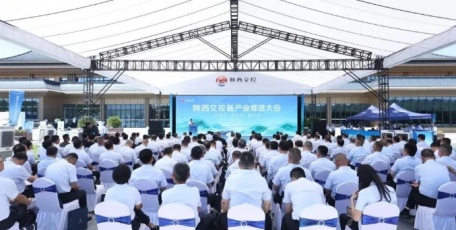陕西交控集团新产业推进大会召开