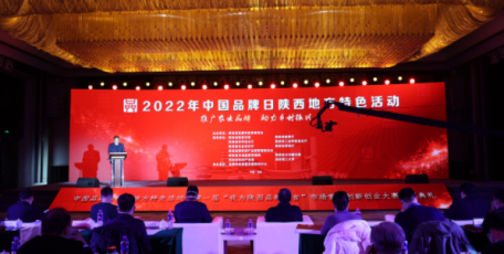 2022年中国品牌日陕西地方特色活动在西安成功举办