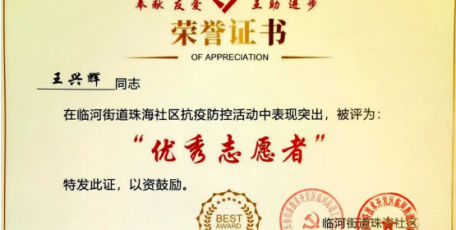 一封来自吉林疫情防控一线的感谢信——中明建投集团志愿者疫情防控纪实