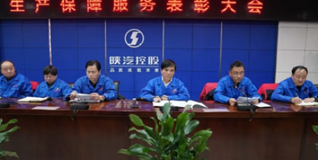 陕重汽召开2019年度生产保障服务大会