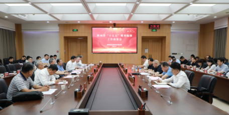省发展改革委组织召开“十五五”规划编制领导专家座谈会