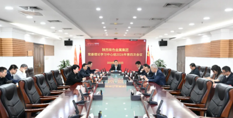 陕西有色金属集团举行党委理论学习中心组2026年第四次学习会议