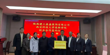 企校合作 共绘新篇｜鼎盛装饰公司与西安科技大学高新学院建立校企合作单位