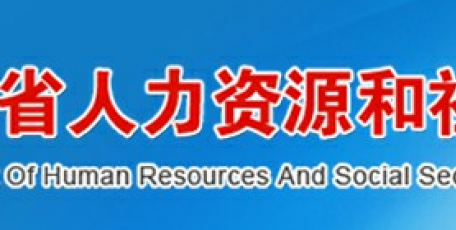 陕西省总工会 陕西省人力资源和社会保障厅 陕西省企业家协会 陕西省企业联合会 陕西省工商业联合会