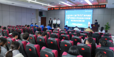 校企联动 挑战杯专项赛决赛在陕汽举行