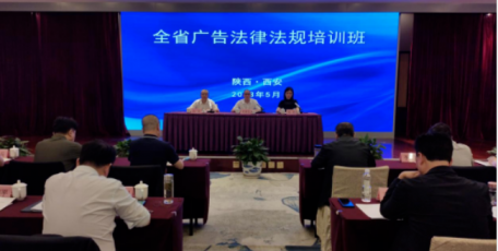 省市场监管局举办2023年全省广告法律法规培训班