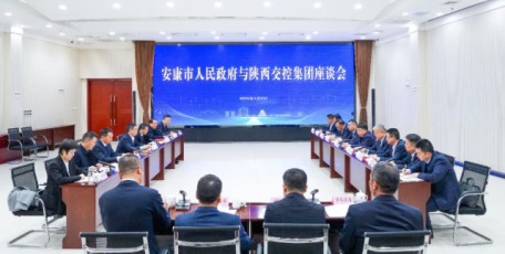 陕西交控集团与安康市政府签订项目合作框架协议