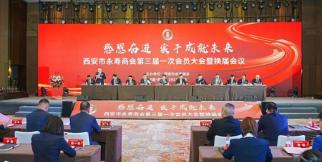 乡情聚力·商道同行 | 天幕集团董事长吴剑荣任西安市永寿商会第三届会长