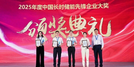 陕鼓动力荣获“长时储能先锋企业大奖”，实力再获权威认可