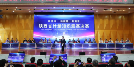 全省计量知识竞赛决赛在西安成功举办