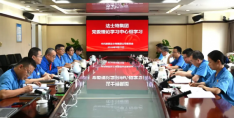 法士特党委理论学习中心组开展年度第九次集体学习