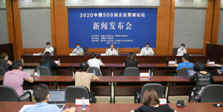 2020中国500强企业高峰论坛9月底在郑州举办