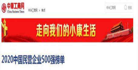 中国民营企业500强出炉！华为第一，陕西5家企业上榜！
