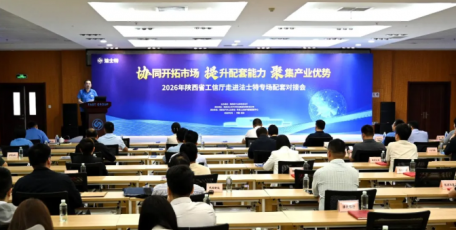 陕西精准配套专场对接活动走进法士特