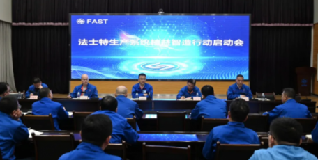 法士特召开生产系统精益智造行动启动会