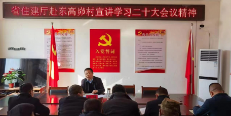 省住建厅到定点帮扶村宣讲党的二十大精神并调研指导乡村振兴工作