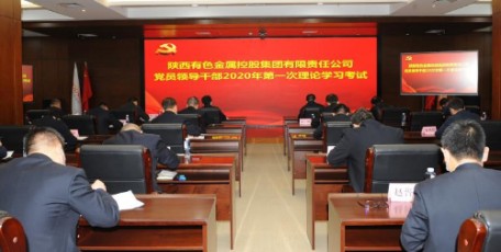 陕西有色集团党委中心组举行集体学习会
