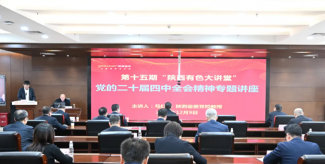 省委理论讲师团特聘专家走进第十五期“陕西有色大讲堂”——《学习贯彻党的二十届四中全会精神 奋力开创中国式现代化建设新局面》