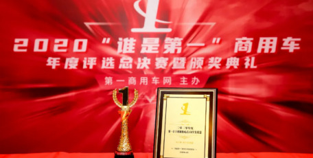 法士特智行荣获 “2020年度第一自主创新集成式AMT变速器”