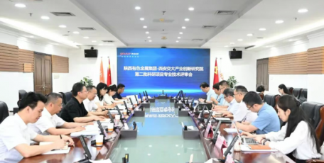 西安交通大学—陕西有色金属集团产业创新研究院第二批联合项目专业评审会议召开