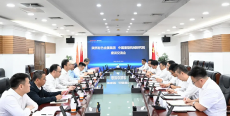 陕西有色金属集团与中国重型院座谈交流