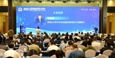 法士特承办2025中国机械通用零部件工业协会齿轮与电驱动分会产业大会