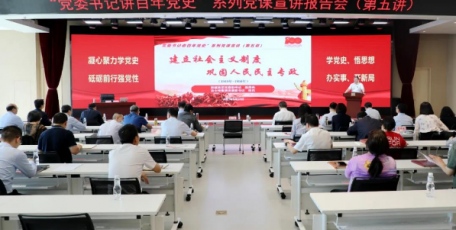 省国资委系统“党委书记讲百年党史”系列党课宣讲报告会第五讲开讲