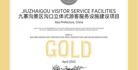 绿色建筑的“奥斯卡” ——九寨沟沟口立体式游客服务中心工程荣膺LEED金级认证