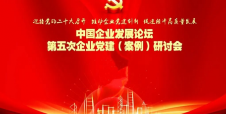 “党旗红、陕鼓强”！陕鼓集团获评全国企业党建优秀品牌、创新优秀案例