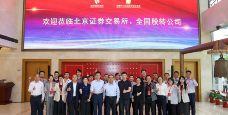 省工业和信息化厅开展“千帆百舸”专精特新中小企业走进北交所系列活动