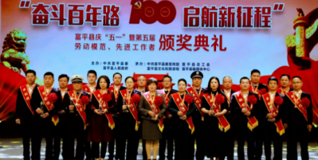 热烈祝贺 ▎雄峰集团董事长杨立智荣获第五届“富平县劳动模范”荣誉称号