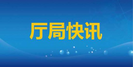 省发展改革委赴宝鸡调研稳增长和重点项目建设工作