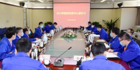 法士特集团党委学习传达习近平总书记在陕西考察时的重要讲话精神