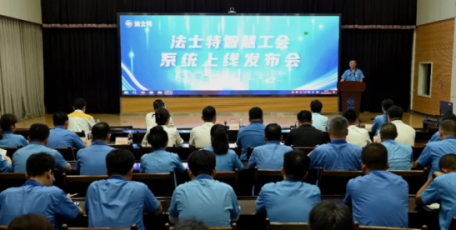 数智赋能 服务暖心丨法士特智慧工会系统正式上线