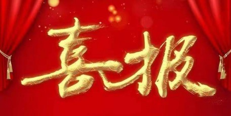 喜讯！陕焦公司荣获陕西省劳动竞赛“优胜集体”荣誉称号