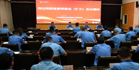 法士特传达学习省委常委会（扩大）会议精神