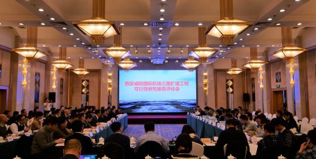 西安咸阳机场三期工程可研报告评估会顺利召开