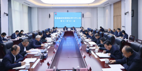陕煤集团召开党委理论学习中心组学习（扩大）会议
