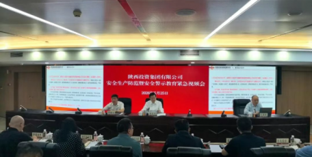 陕投集团召开安全生产防范暨安全警示教育紧急视频会