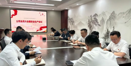 金控融智召开全员大会部署安全生产与下半年重点工作