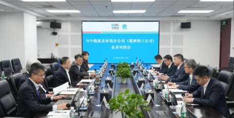 中国能建葛洲坝三公司与葛洲坝国际公司共商合作