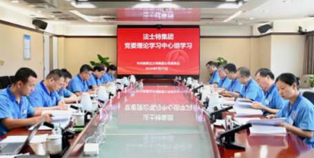 法士特党委理论学习中心组开展年度第八次集体学习