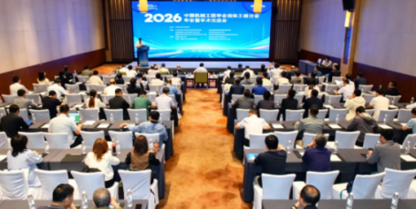 中国机械工程学会流体工程分会2026年年会暨学术交流会召开