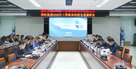 中国工程院院士、国机集团首席科学家徐建率队到中联西北院开展专项调研