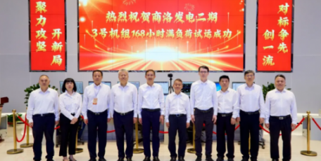陕投集团商洛发电二期工程3号机组高标准通过168小时满负荷试运行