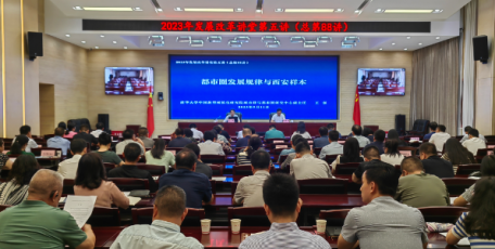 省发展改革委举办“都市圈发展规律与西安样本”专题讲座