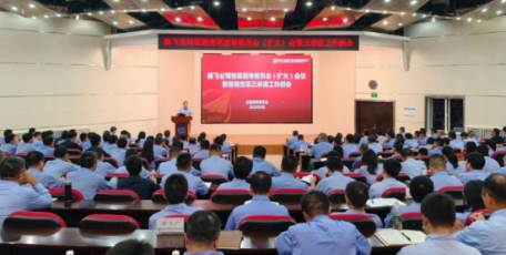 【公司要闻】陕飞公司召开管理变革指导委员会（扩大）会暨三季度工作例会