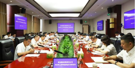 彬煤公司召开2025年上半年经济运行分析会议