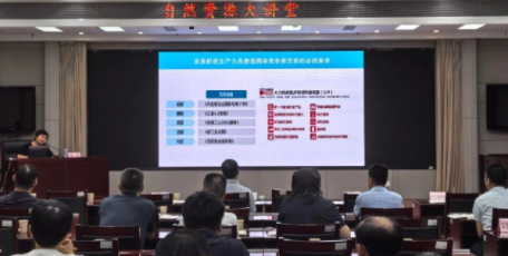 省自然资源厅举办加快发展新质生产力专题讲座