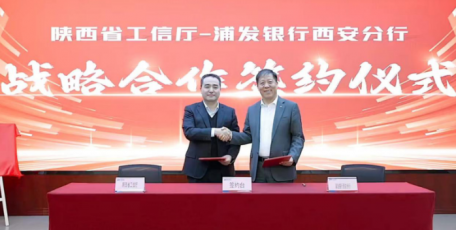 省工信厅与浦发银行西安分行签署支持重点产业链高质量发展战略合作协议
